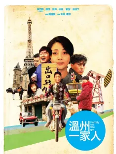 温州一家人 2012 创业年代/中国故事