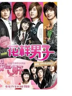 花样男子 꽃보다 남자 2009 韩版花样男子/韩版流星花园/Boys Before Flowers [韩国] 豆瓣：7.5
