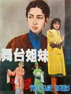 舞台姐妹 (1964) / Two Stage Sisters / Two.Stage.Sisters.1964.CHINESE.2160p.BluRay.REMUX.HEVC.LPCM.1.0-FGT