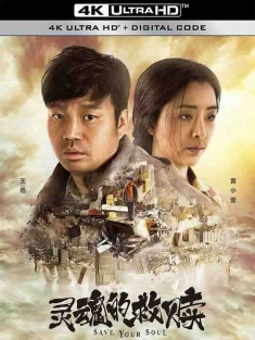 灵魂的救赎 (2019) / Save Your Soul / 4K电影下载 / Save.Your.Soul.2019.2160p.HQ.WEB-DL.H265.DDP5.1