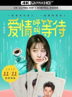 爱情呼叫等待 (2020) / Love Call Waiting / 4K电影下载 / Love.Call.Waiting.2020.2160p.HQ.WEB-DL.H265.DDP5.1