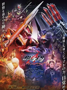 V-CINEXT 假面骑士极狐 邪魔徒·觉醒 仮面ライダーギーツ ジャマト・アウェイキング 2024