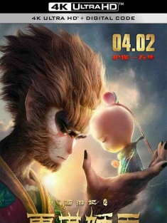 西游记之再世妖王 (2021) 西游记之人参果/Monkey King Reborn/豆瓣: 5.3