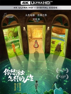 你想活出怎样的人生 君たちはどう生きるか (2023) 苍鹭与少年(港/台)/男孩与苍鹭