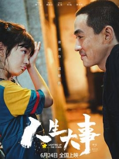 人生大事 2022 Lighting Up The Stars Funeral Family