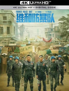 维和防暴队 (2024) 中国维和警察/Formed Police Unit