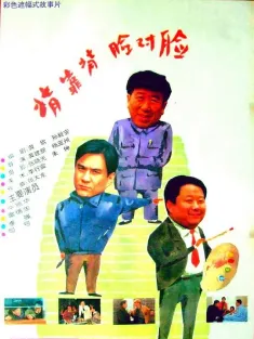 背靠背，脸对脸 1994 背对背，脸对脸/Back to Back, Face to Face/秋风醉了