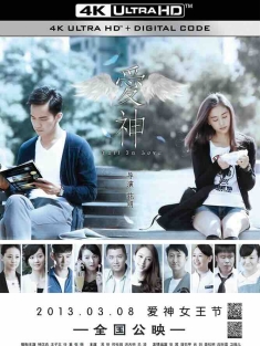 爱神 (2013) 爱神来了/Fall in love/中国大陆/豆瓣: 6.6