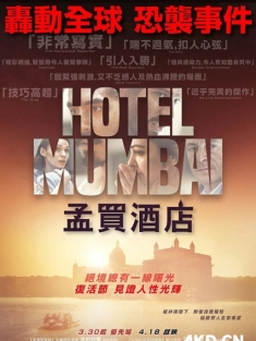 孟买酒店 Hotel Mumbai 2018 [澳大利亚/美国/印度] 豆瓣:8.4