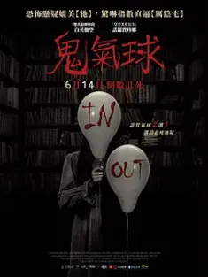 [电影]鬼气球 បណ្ដាសានាងរាត្រី (2024) The Night Curse of Reatrei/柬埔寨/豆瓣: 4.5