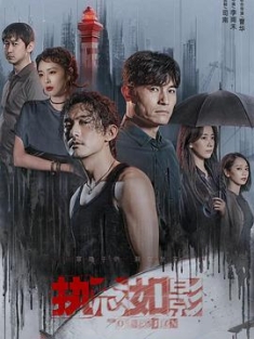 执念如影 (2022) / 罪瘾者 / 4K电视剧下载 / 阿里云盘分享