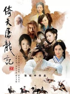 倚天屠龙记 (2009) / 4k.uhd.2160p.h265（阿里云盘资源）