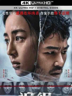 追缉 查無此心 (2022) / 查无此心 / 被操纵的罪恶 / 野鬼 / The Abandoned / 4K电影下载 / The.Abandoned.2022.2160p.HQ.WEB-DL.H265.60fps.DTS5.1