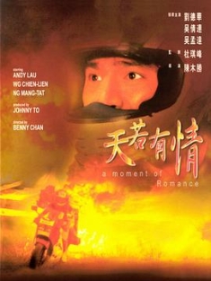 《天若有情 1990》追梦人/天若有情1/If Sky Have Love/A Moment of Romance