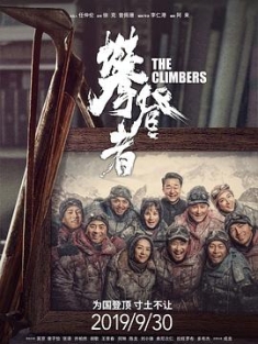 攀登者 The.Climbers.2019.WEB-DL.4k.H265.DDP5.1.AAC-HDSWEB[PianYuan]