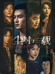 尘封十三载 (2023) / 黯夜之光 / 黯夜明探 / 4K.2160P.UHD / 夸克网盘资源