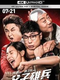 父子雄兵 (2017) 父子魂斗罗/Father and Son/中国大陆/豆瓣: 4.6