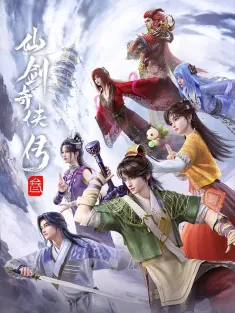 仙剑奇侠传叁 2025 仙剑奇侠传3动画版/仙剑奇侠传3‎/仙剑奇侠传三