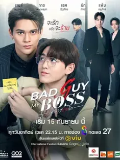 我的“坏”老板 เจ้านายร้ายรัก’ (2024) Bad Guy My Boss/Bad Boy My Boss/坏男孩我的老板 [泰国]豆瓣: 5.7