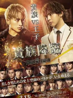 传奇王子2：贵族降临 貴族降臨 -PRINCE OF LEGEND- 2020