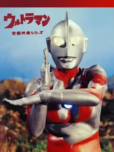 《奥特曼 ウルトラマン 1966》初代奥特曼/Ultraman/Urutoraman