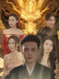 短剧《至尊龙神》(100集) 网盘在线观看