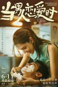 当男人恋爱时 當男人戀愛時 (2021) / 当男人恋爱时 台湾版 / Man in Love / Man.in.Love.2021.2160p.WEB-DL.H265.HDR.DDP5.1.2Audio / 夸克网盘资源