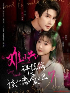 《难哄许枝俏谈个恋爱吧》短剧高清全集免费在线观看播放完整版