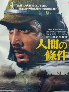 人间的条件 全6部/日语中字/1080P/22.7G