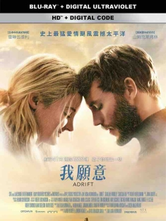 惊涛飓浪 Adrift (2018) 漂流心海(港)/我愿意(台)/漂流/美国/冰岛/豆瓣: 6.7