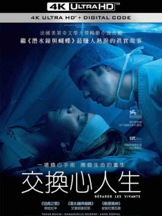 修复生命 Réparer les vivants (2016) 我心不死(港)/交换心人生(台)/Heal the Living [法国/比利时]豆瓣: 7.3