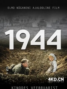 《一九四四 1944 2015》1944铁甲连(台)/我们的1944/1944: Forced to Fight