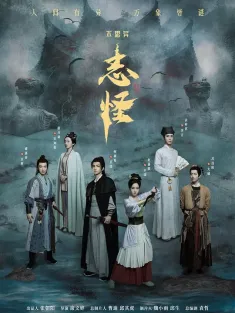 《不思异：志怪 2025》