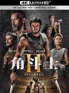 角斗士2 Gladiator II 2024 [英国/美国] 豆瓣: 6.7