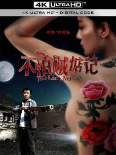 不怕贼惦记 (2011) No Liar, No Cry/豆瓣: 4.5