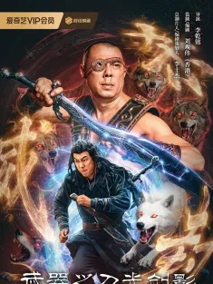 武器之刀光剑影 2026