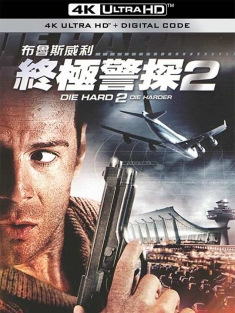 虎胆龙威2 Die Hard 2 (1990) 终极警探2(台)/终极警探续集/Die Hard 2: Die Harder