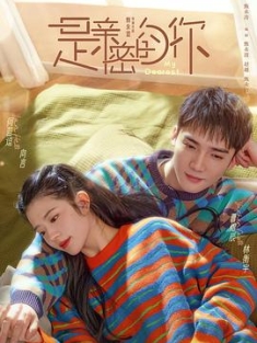 是亲密的你 (2023) / 阿里云盘资源