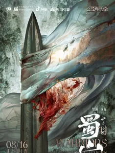 蜀山：新蜀山剑侠 蜀山：新蜀山劍俠 1983 新蜀山剑侠/Zu: The Warriors from the Magic Mountain