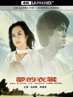 梦的衣裳 夢的衣裳 (1981) My Cape of Many Dreams/豆瓣: 7.2