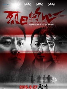 烈日灼心 太阳黑子 The Dead End (2015) / 不法之徒 / 法外之徒 / 太阳黑子 / 光斑 / The Dead End / 4K电影下载 / 夸克网盘分享 / The.Dead.End.2015.V2.4K.WEB-DL.H265.AAC