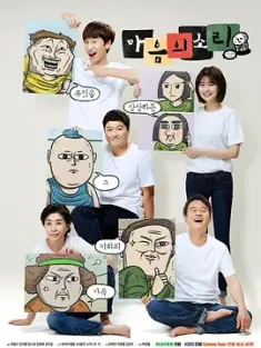 心里的声音 마음의 소리 (2016) 心灵的声音/Your Voice/The Sound of Your Heart/韩国/豆瓣: 9.2