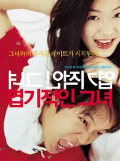 我的野蛮女友 엽기적인 그녀 (2001) 我的淘气女友/猎奇女友/My Sassy Girl/豆瓣: 8.3