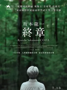 《坂本龙一：终曲 Ryuichi Sakamoto: CODA 2017》Ryuichi Sakamoto: Coda