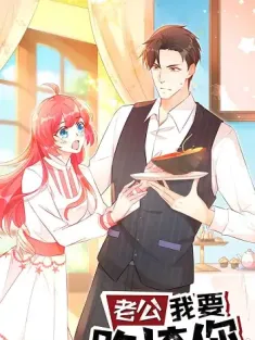 老公我要吃垮你（50集）动漫