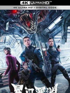 星门深渊 (2024) / Star Abyss / 4K电影下载 / Star.Abyss.2024.2160p.WEB-DL.H265.HDR.DDP2.0