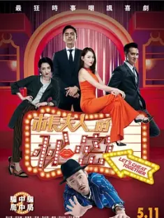 市长夫人的秘密 市長夫人的秘密 (2018) Let's Cheat Together/中国台湾/豆瓣: 6.6