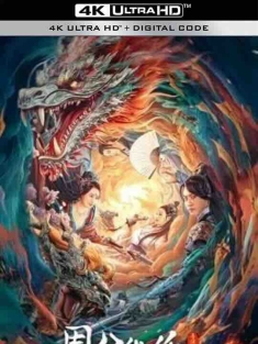周公伏妖 (2024) / 4K电影下载 / Zhou.Gong.Subdued.Evil.Spirit.2024.2160p.HQ.WEB-DL.H265.60fps.AAC