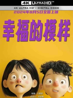幸福的模样 (2024) THE LOOK OF HAPPINESS/中国大陆/豆瓣: