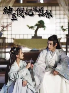 短剧《神医傻妃狠嚣张》(70集) 网盘在线观看